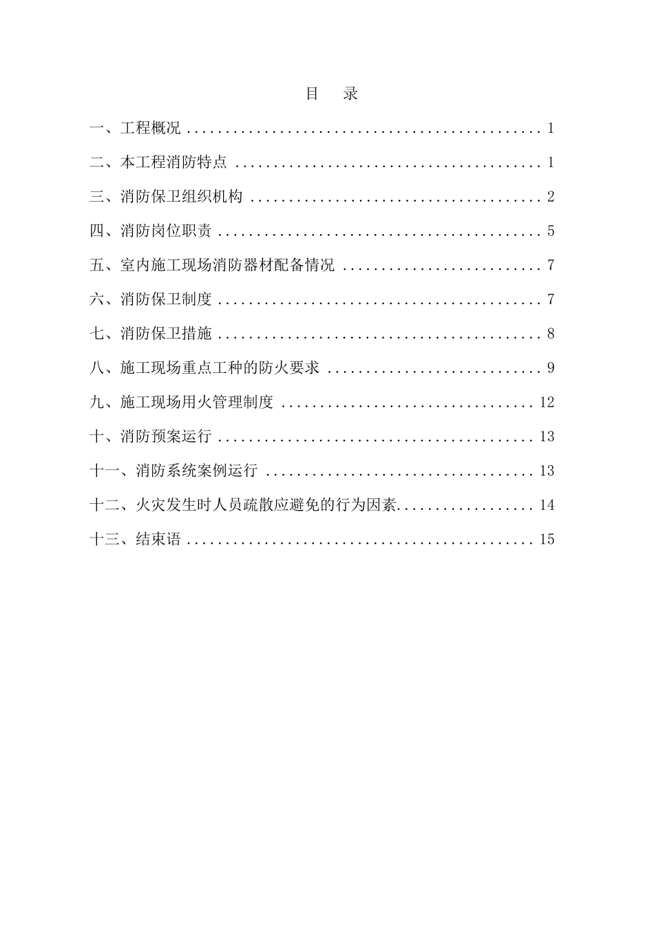 建筑施工现场消防应急预案_第2页