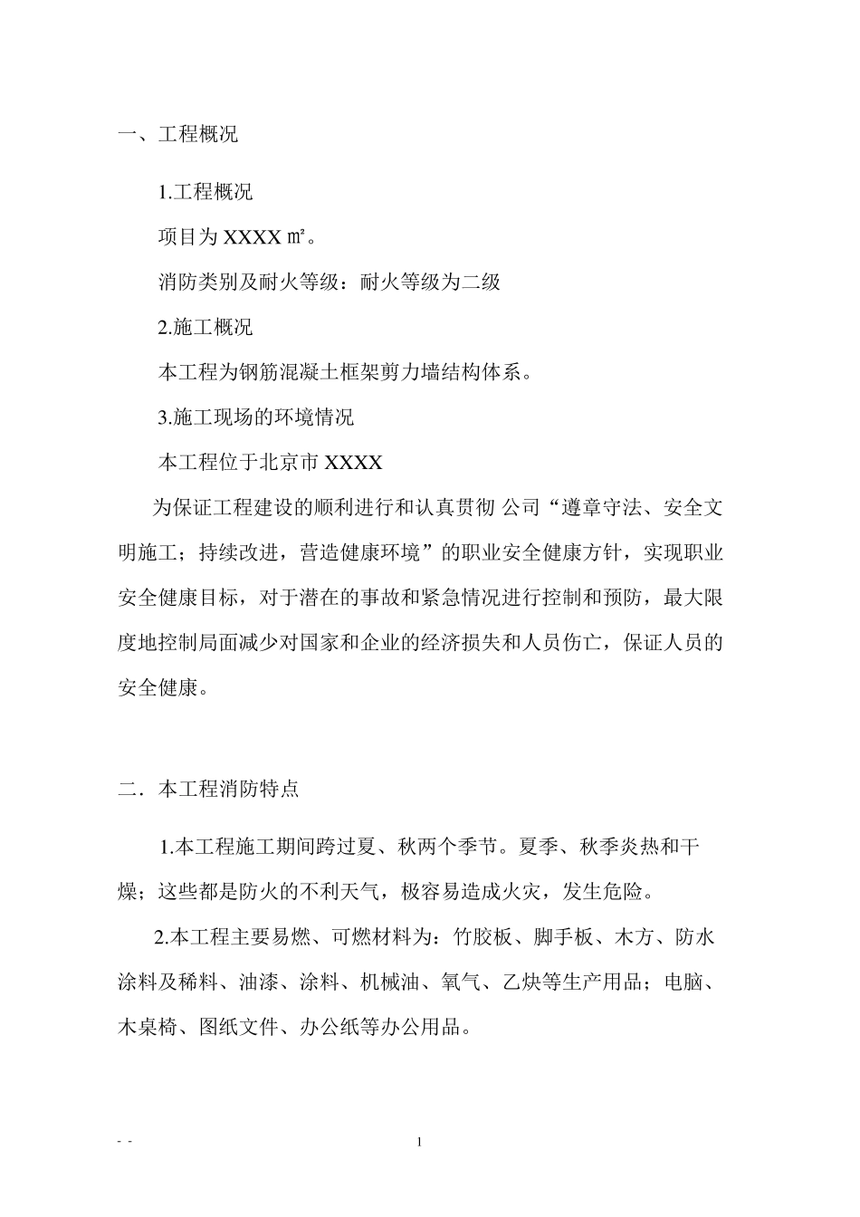 建筑施工现场消防应急预案_第3页