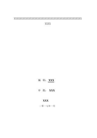 建筑施工现场消防应急预案