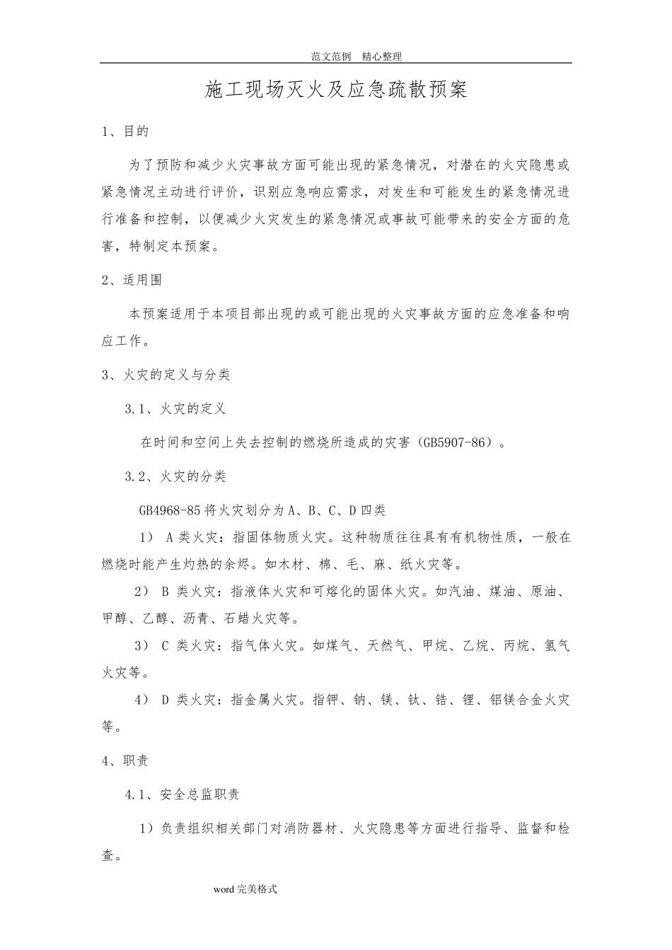 建筑施工现场灭火及应急疏散预案_第2页