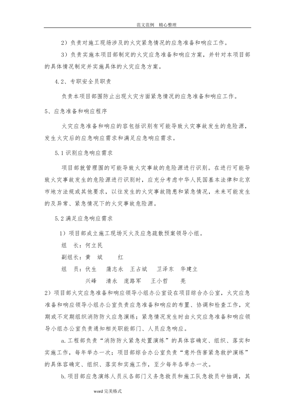 建筑施工现场灭火及应急疏散预案_第3页