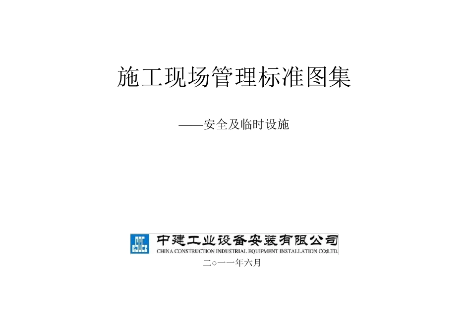建筑施工现场标准化图集_第1页