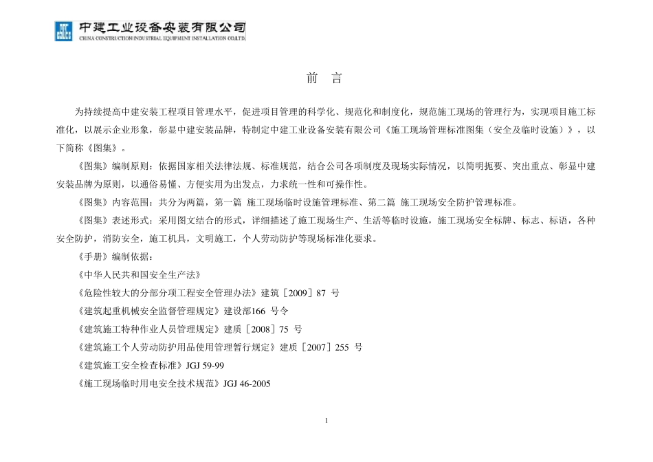 建筑施工现场标准化图集_第2页