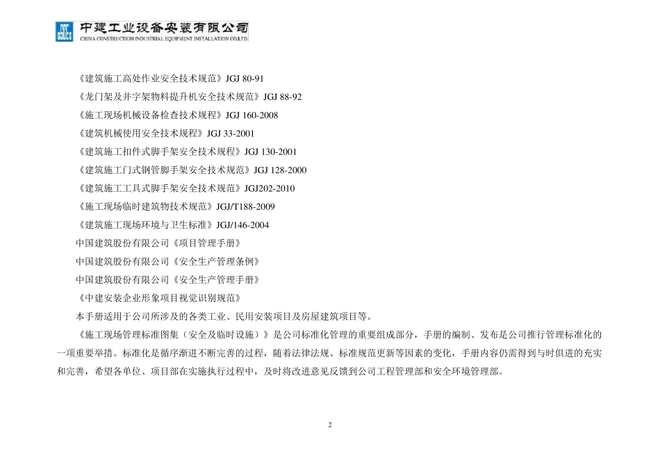 建筑施工现场标准化图集_第3页