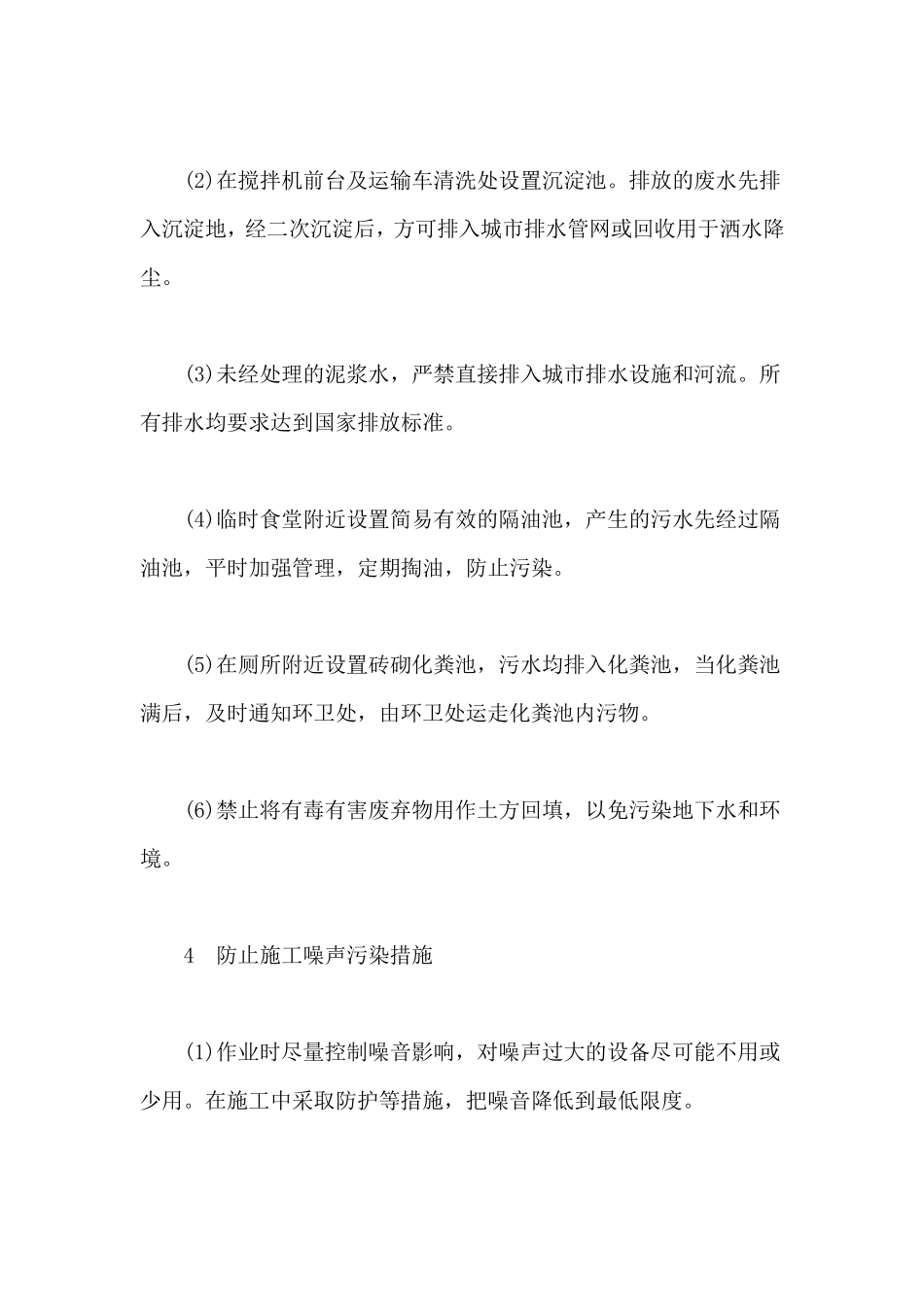 建筑施工现场环境保护措施_第3页