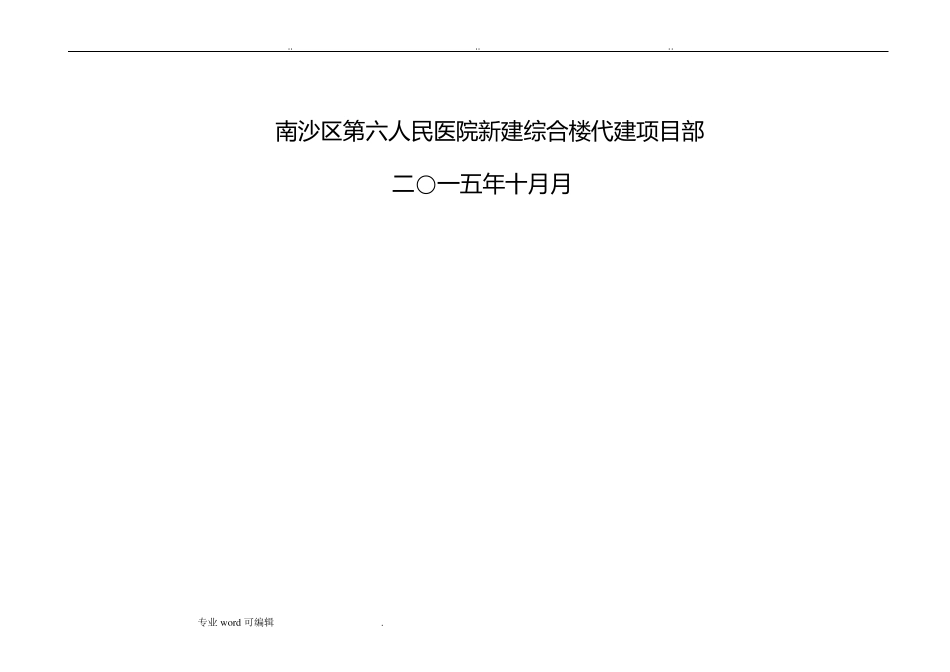 建筑施工现场环境因素清单_第2页
