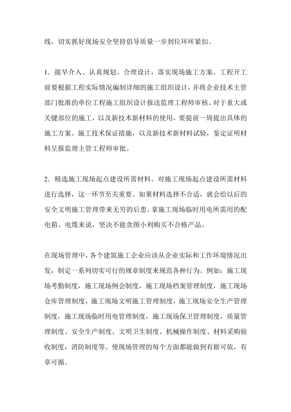 建筑施工现场管理._第2页