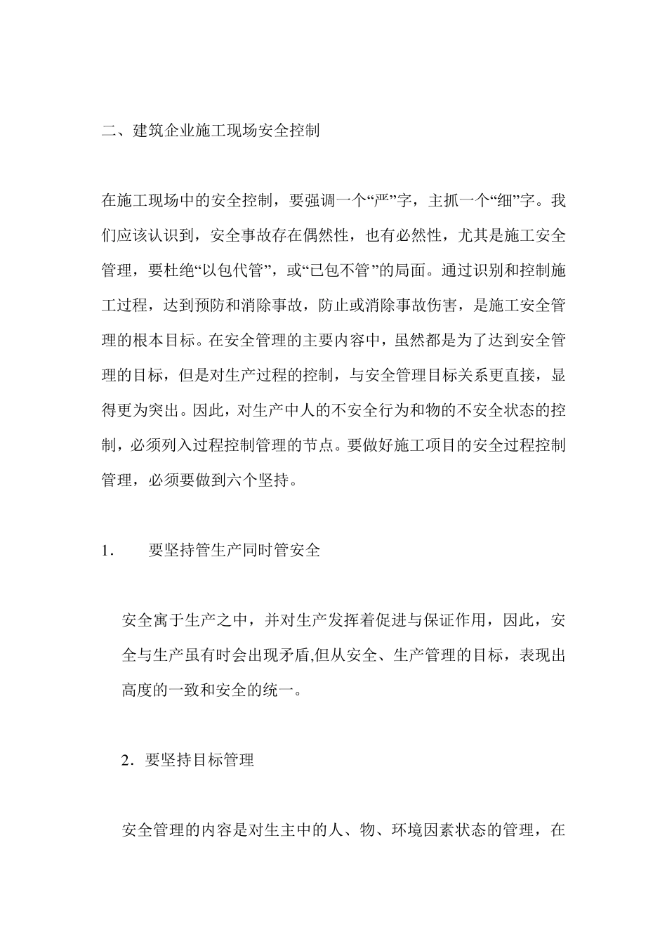 建筑施工现场管理._第3页