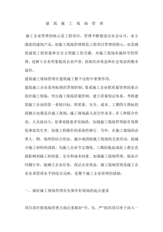 建筑施工现场管理.
