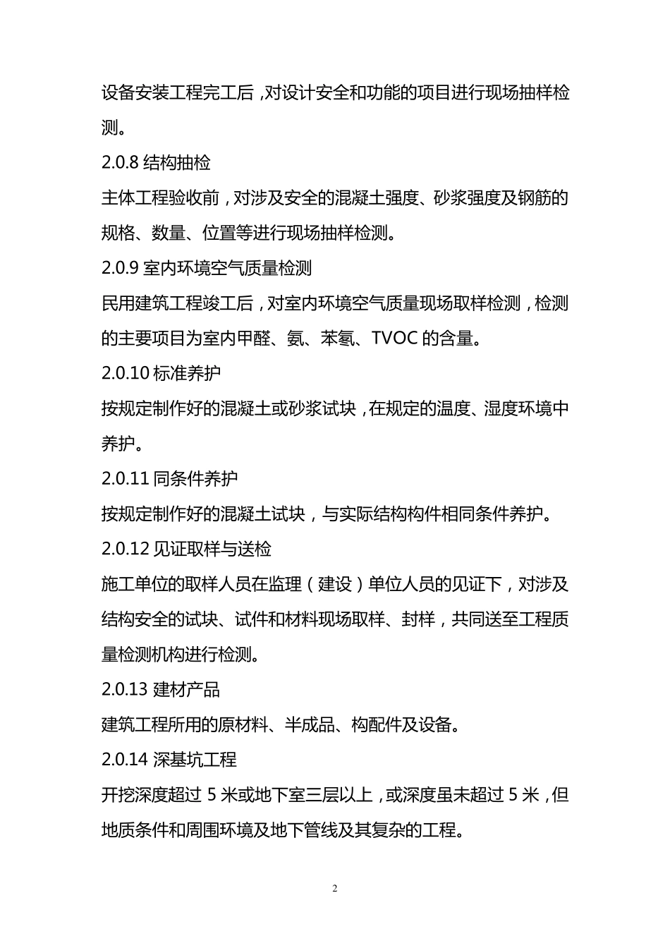 建筑施工现场管理_第2页