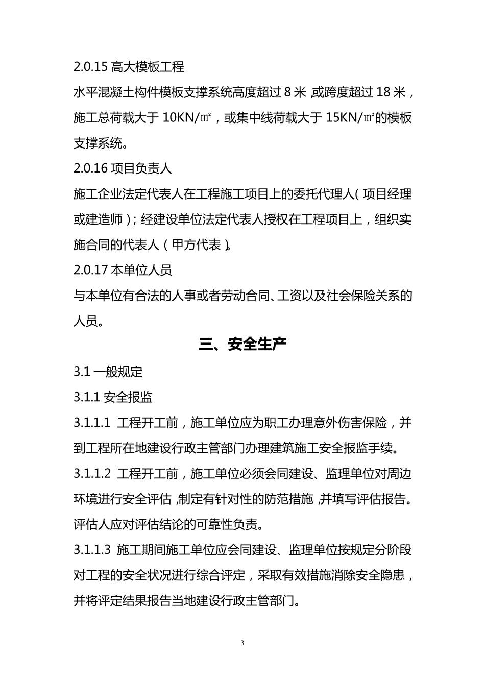 建筑施工现场管理_第3页