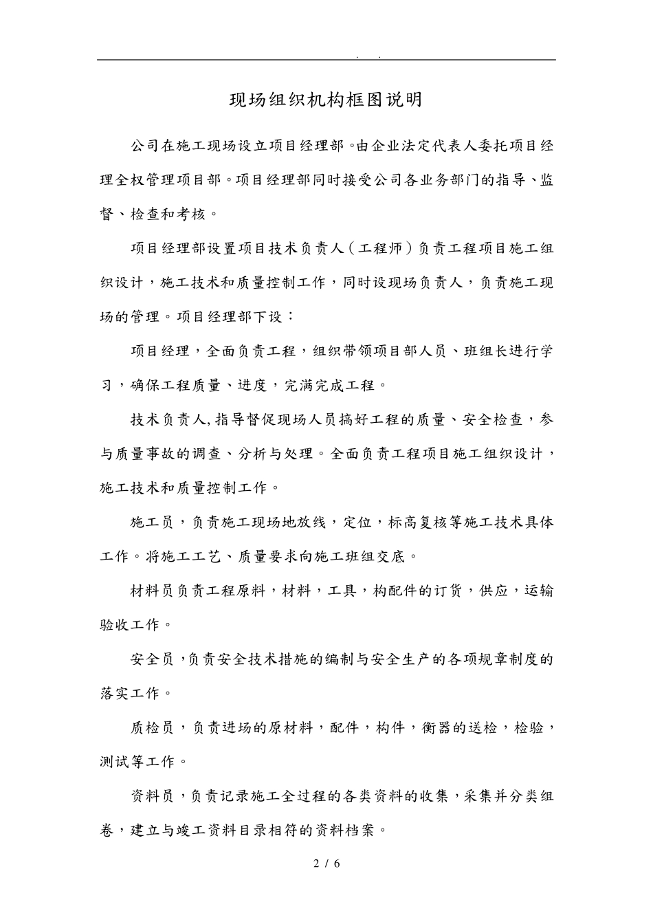 建筑施工现场组织机构框图与说明_第2页