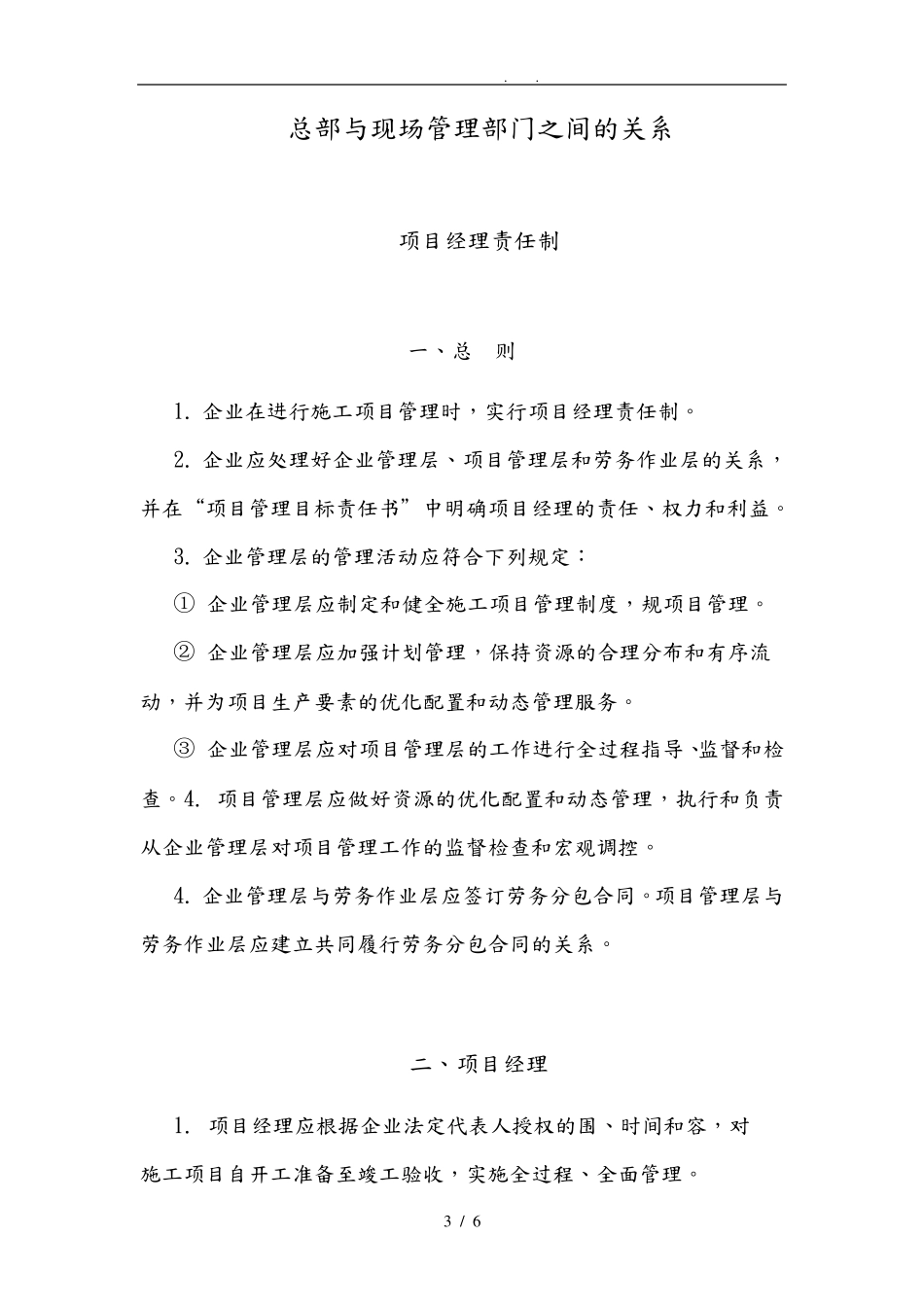 建筑施工现场组织机构框图与说明_第3页