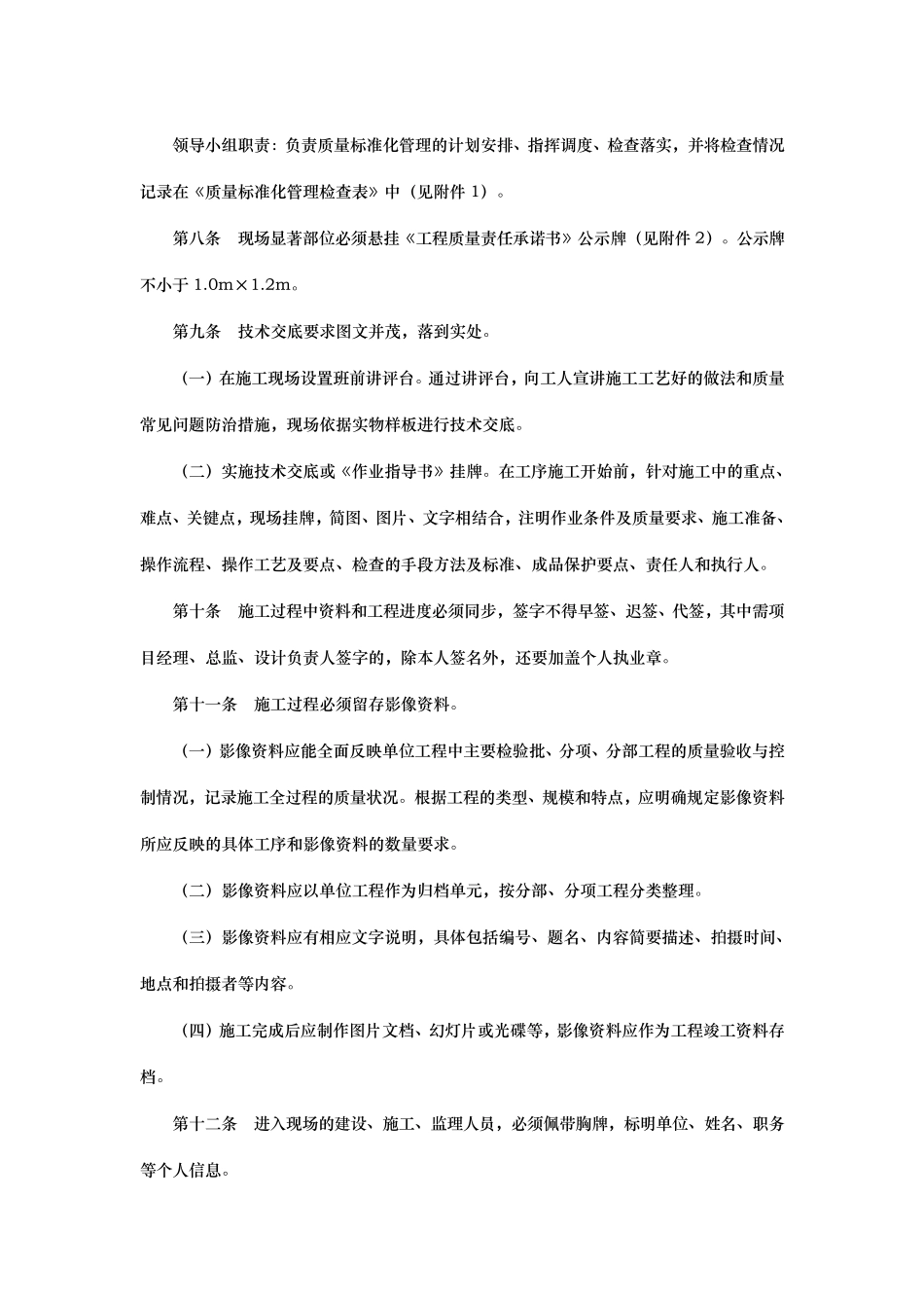 建筑施工现场质量标准化管理实施方案_第2页