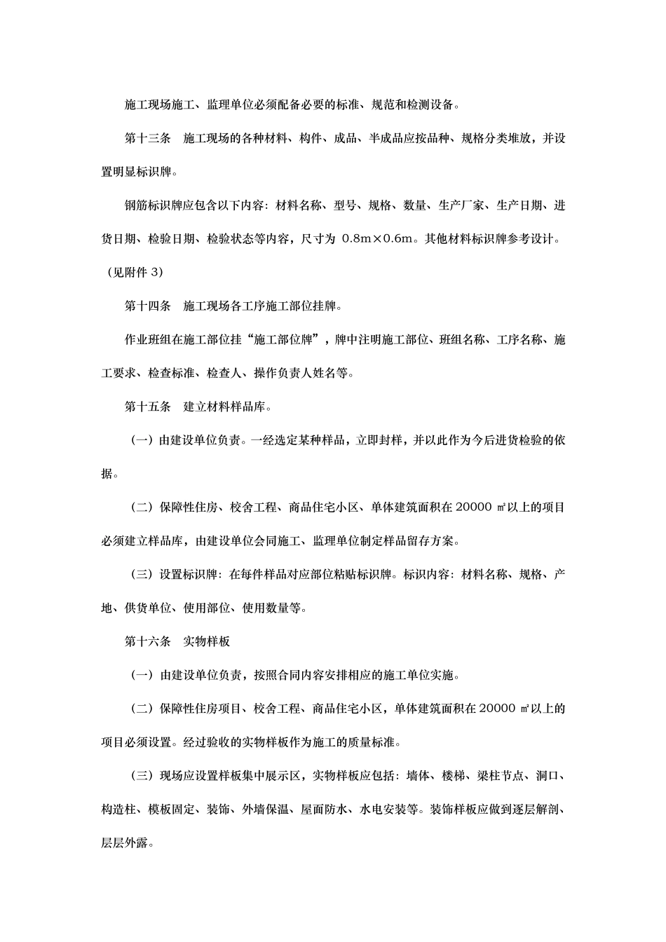 建筑施工现场质量标准化管理实施方案_第3页