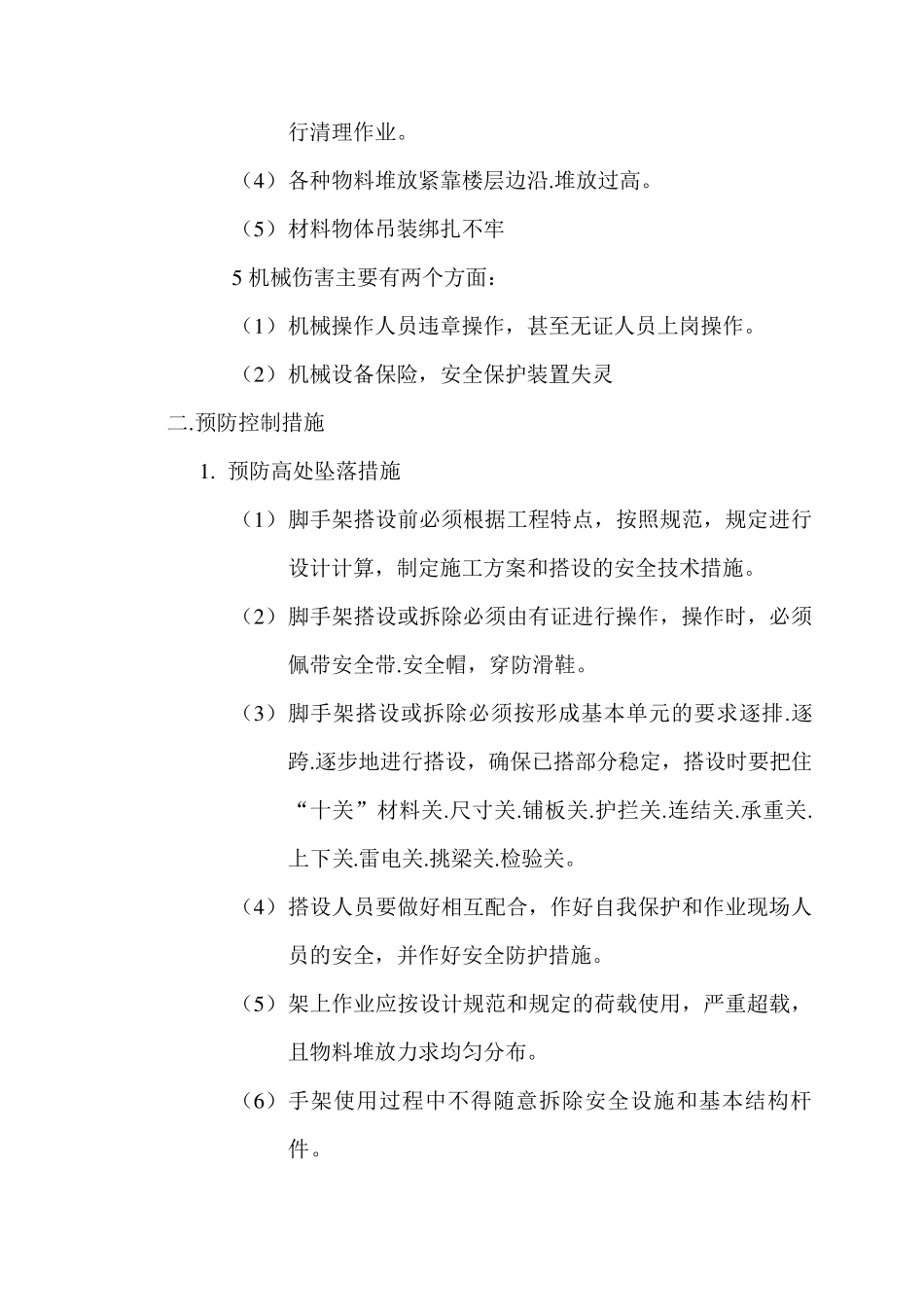 建筑施工现场重大危险源分析_第3页