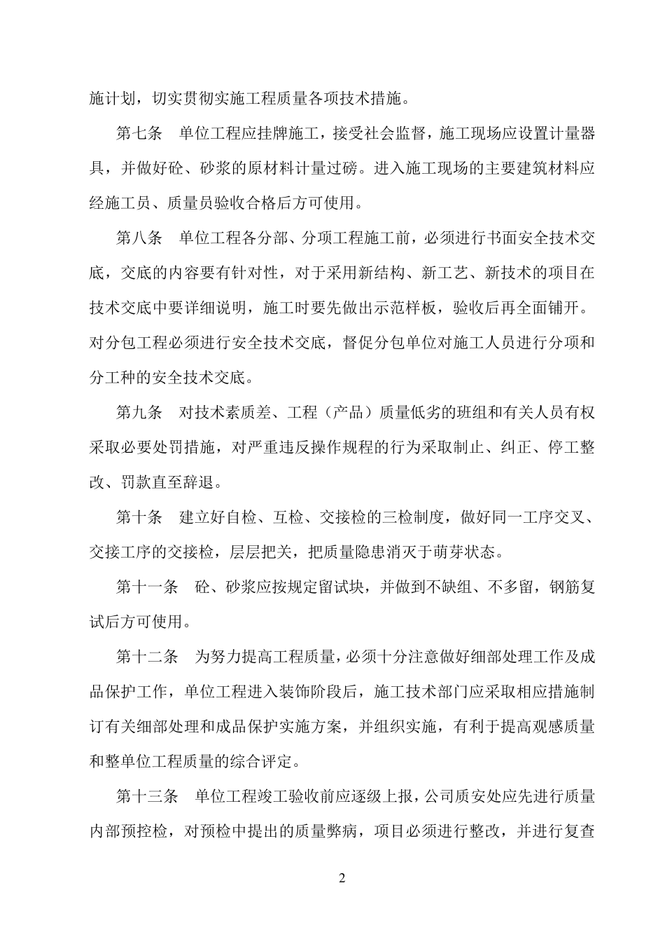 建筑施工现场质量责任制度_第2页