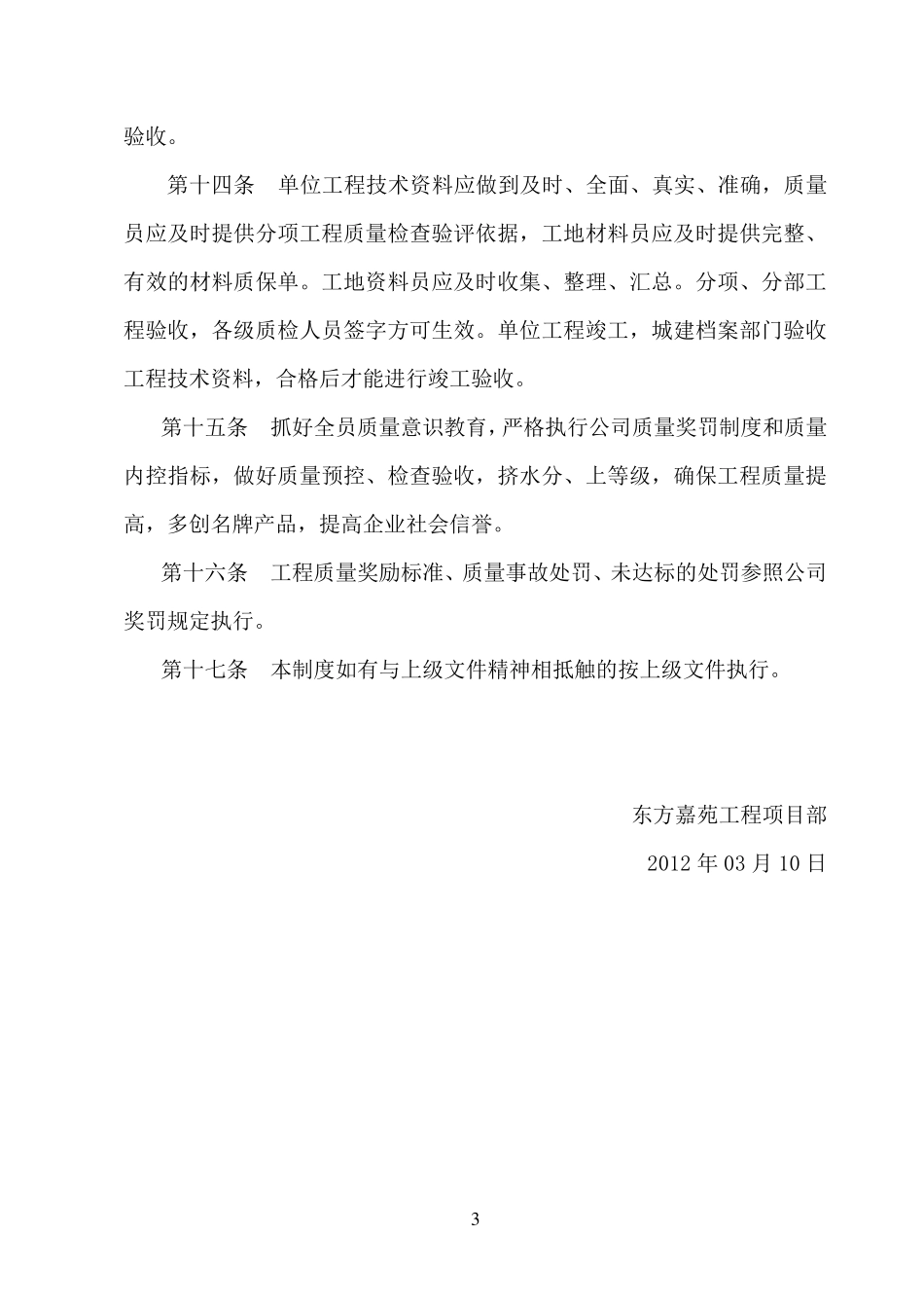 建筑施工现场质量责任制度_第3页