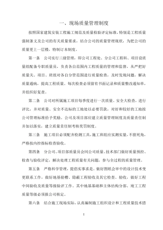 建筑施工现场质量责任制度