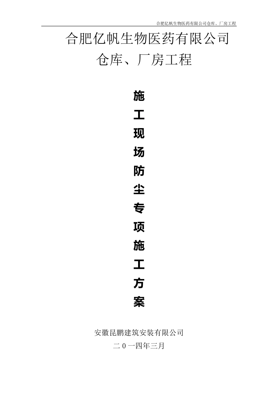 建筑施工现场防尘措施_第1页