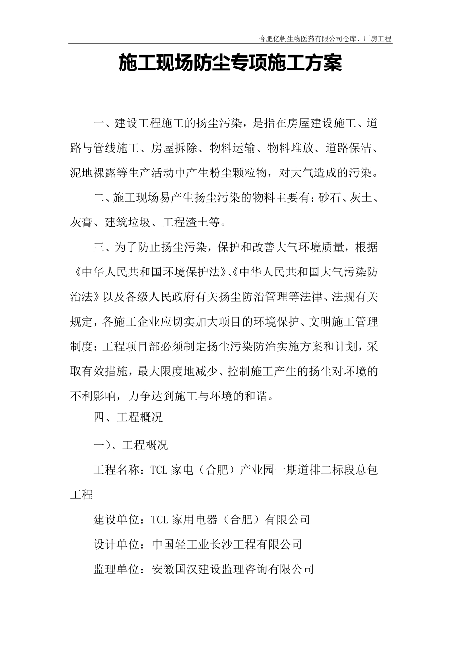 建筑施工现场防尘措施_第2页