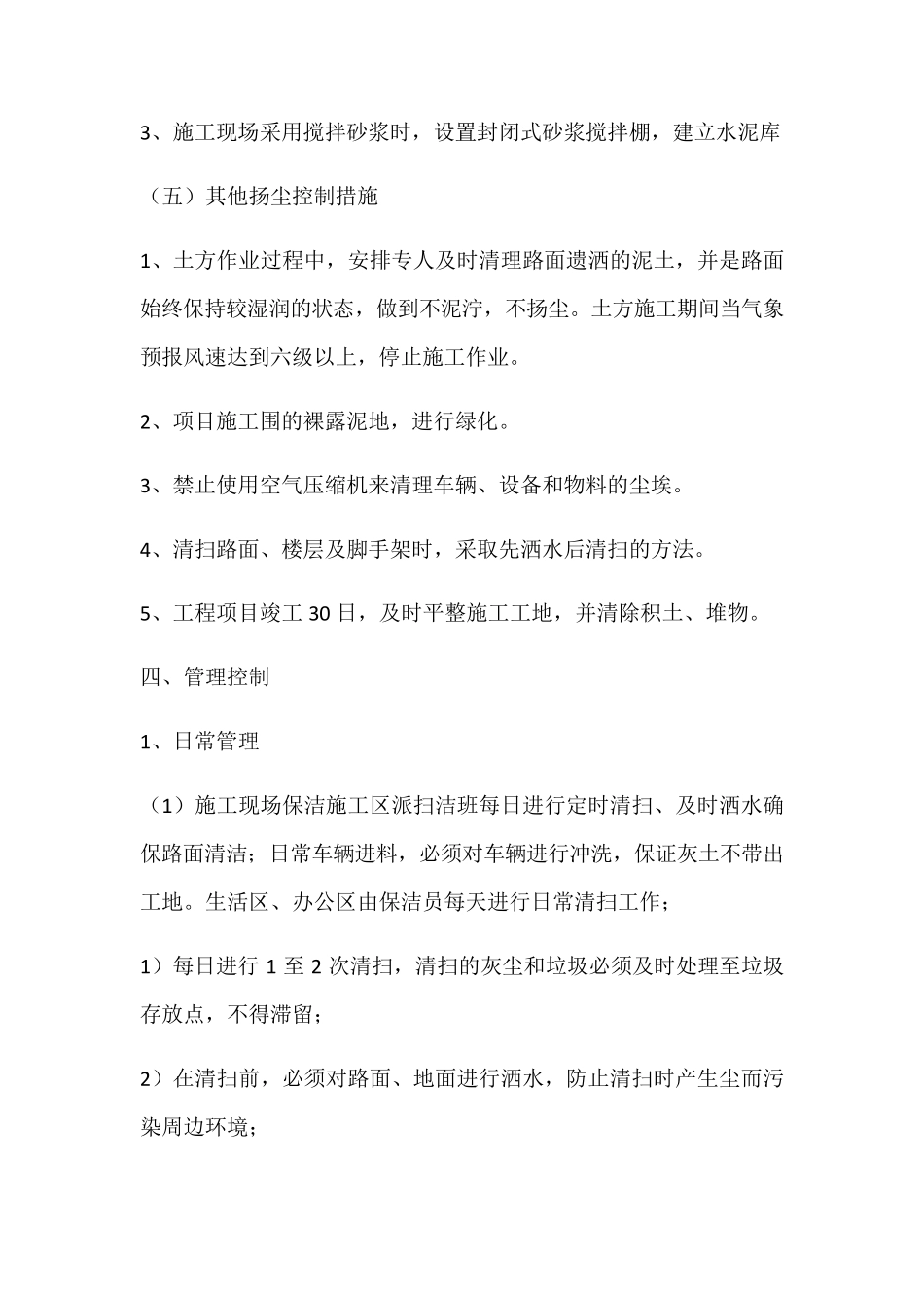 建筑施工现场防扬尘治理措施方案_第3页