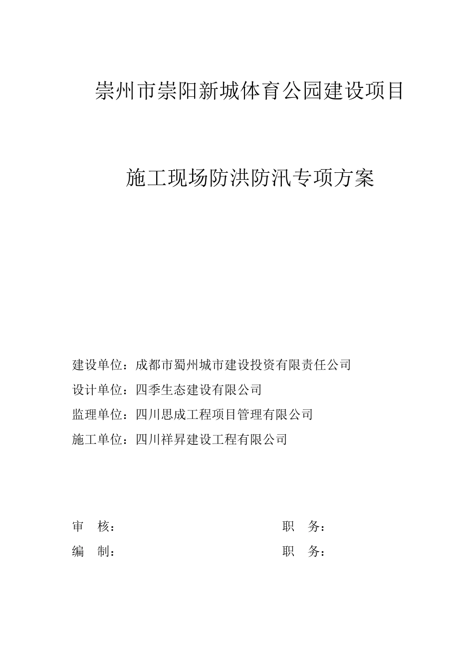 建筑施工现场防汛方案_第1页