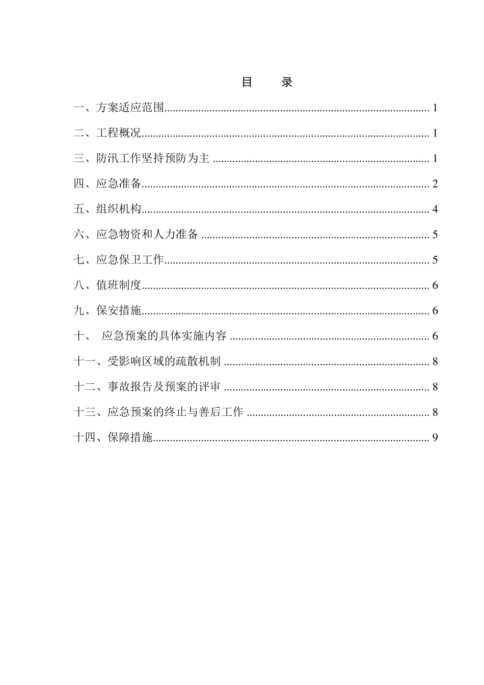 建筑施工现场防汛方案_第2页