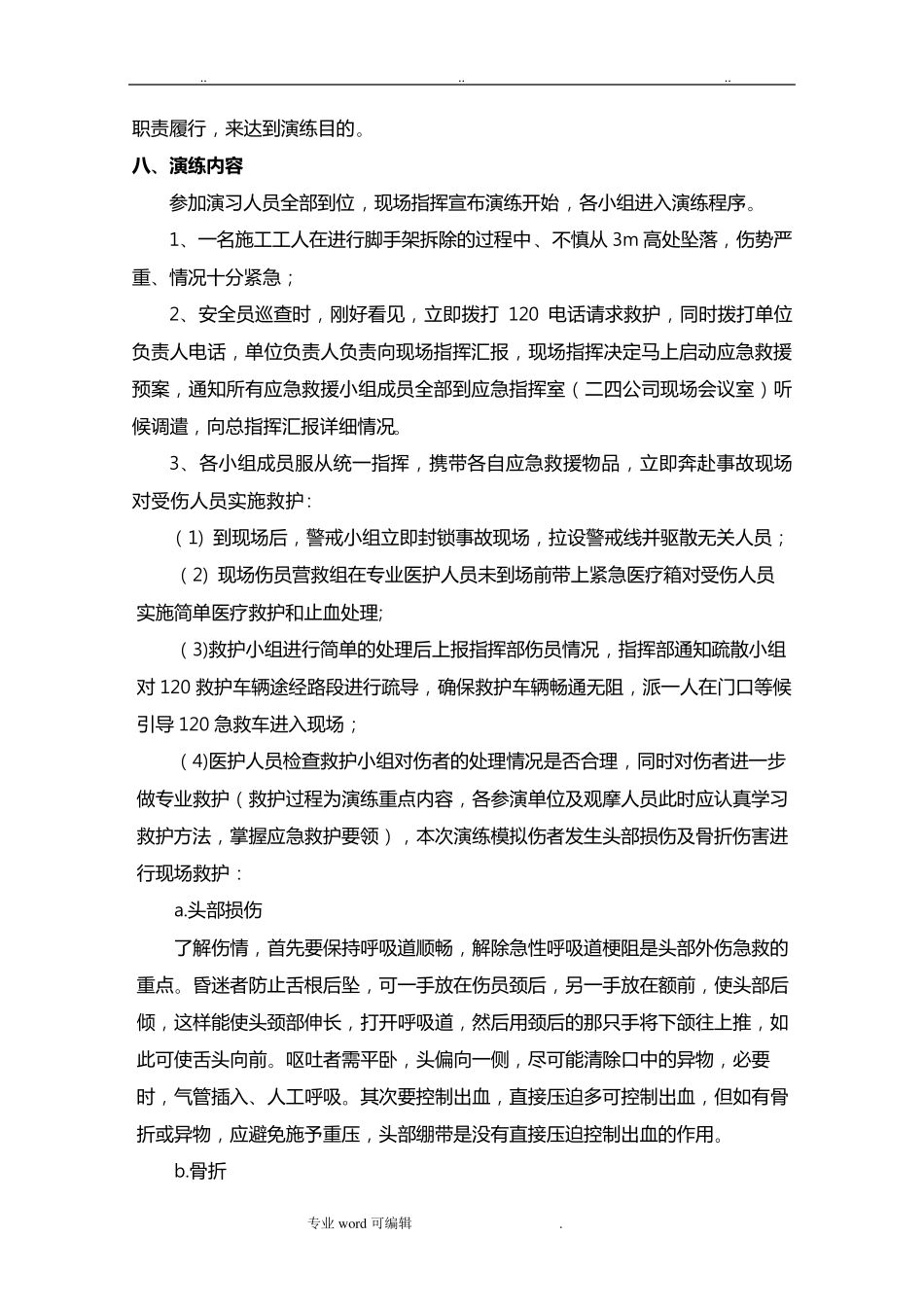 建筑施工现场防高空坠落应急演练活动方案_第3页