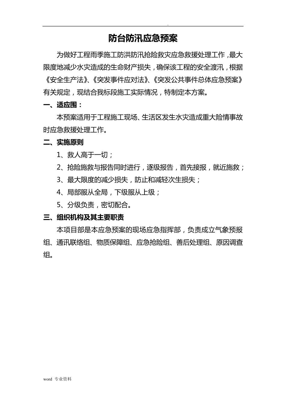 建筑施工现场防洪防汛应急救援预案_第3页
