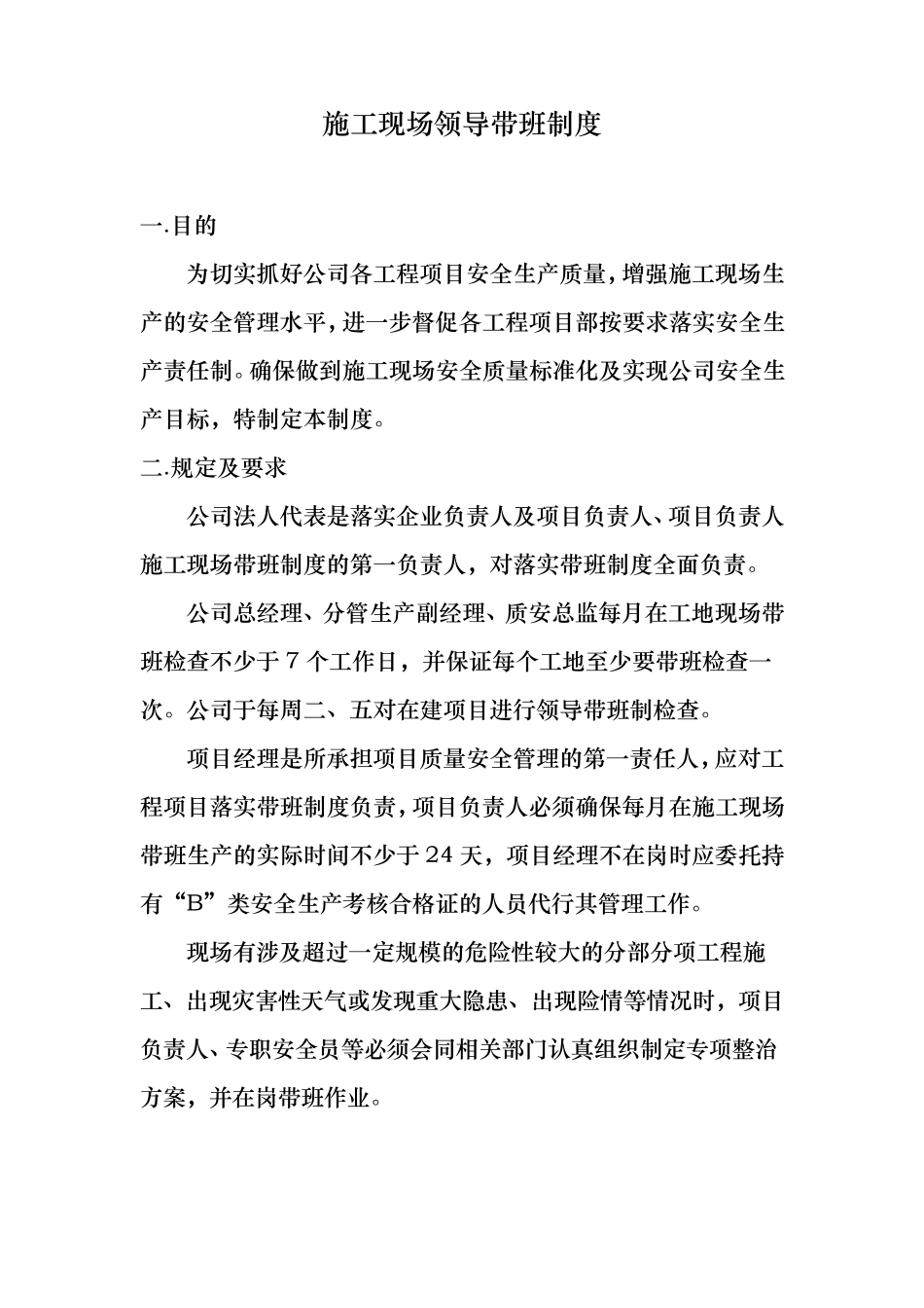 建筑施工现场领导带班制度_第2页