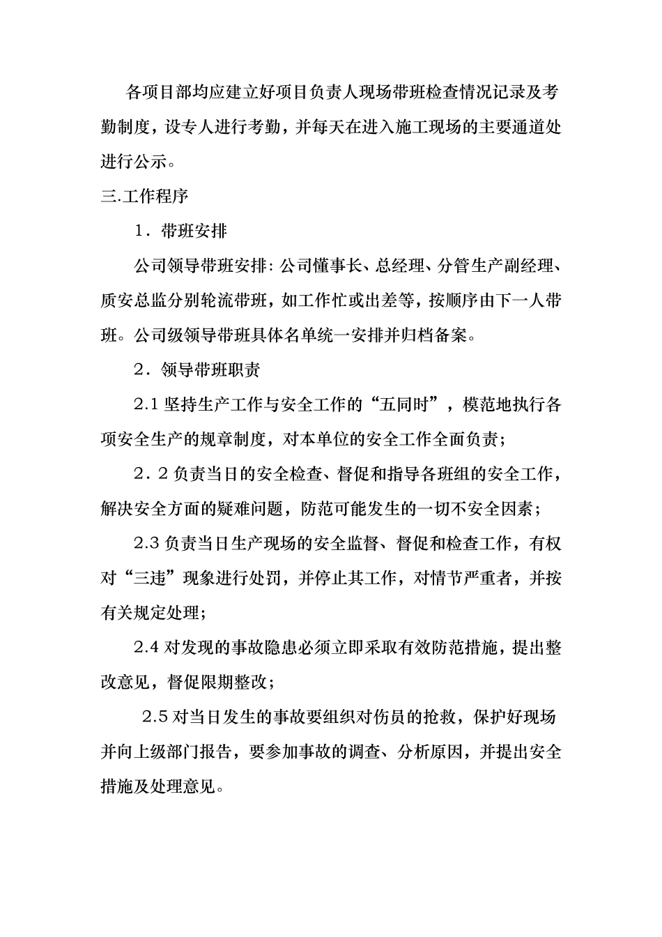 建筑施工现场领导带班制度_第3页