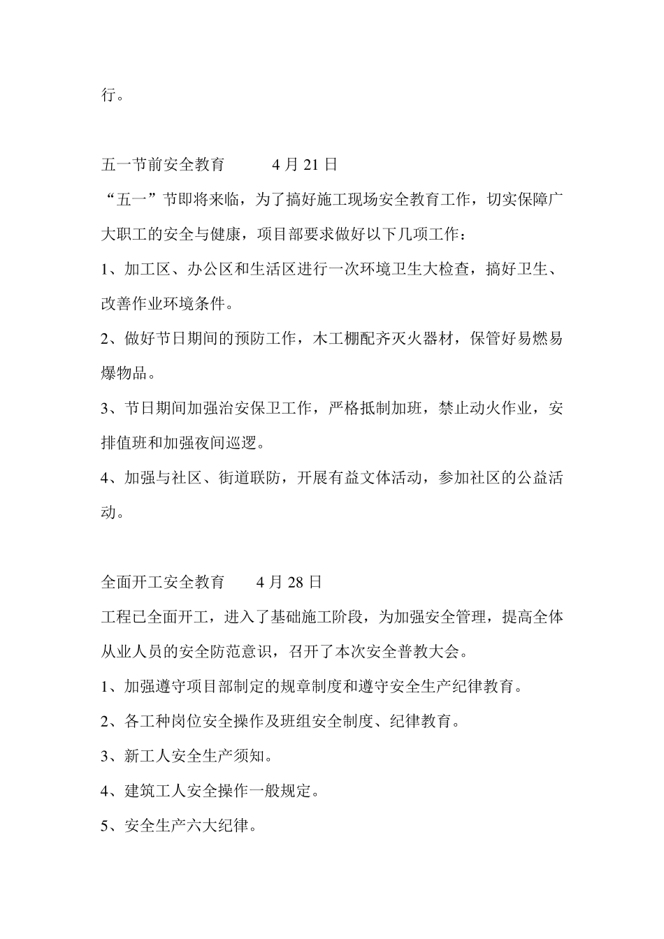 建筑施工班组安全教育内容_第2页