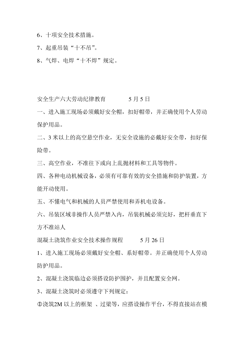 建筑施工班组安全教育内容_第3页