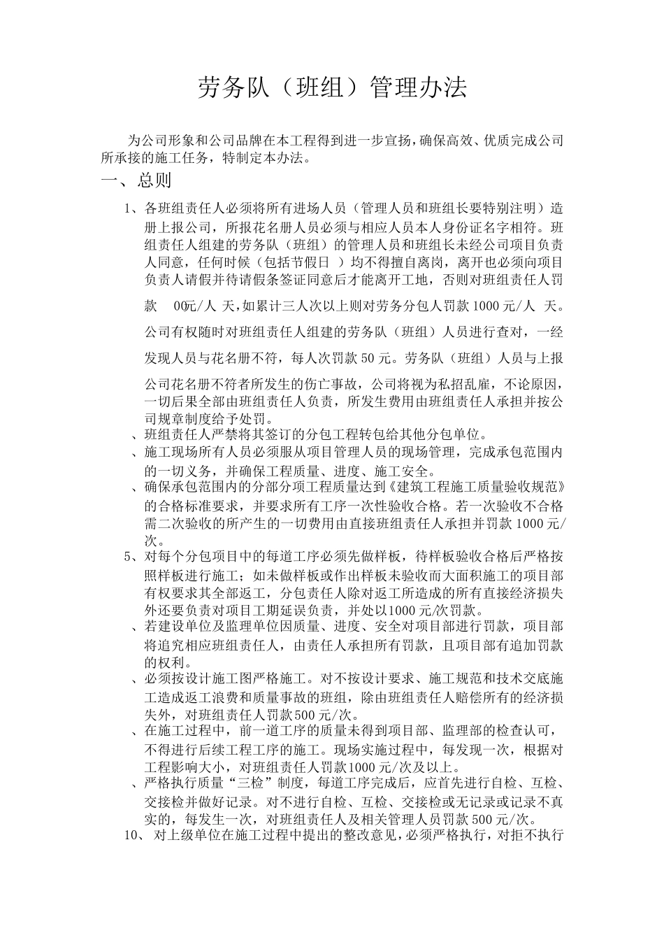 建筑施工班组管理办法_第1页