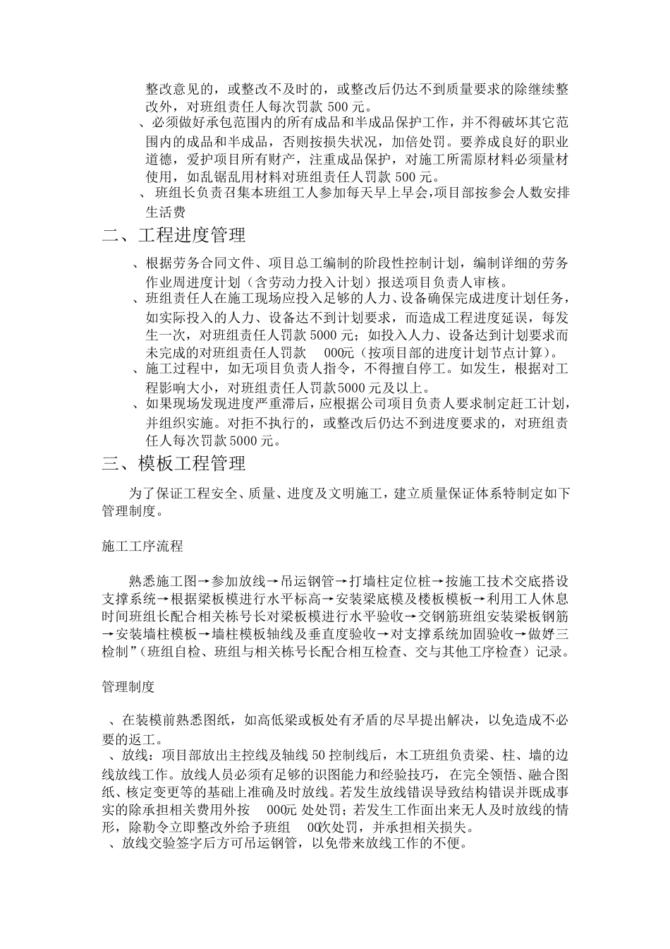 建筑施工班组管理办法_第2页