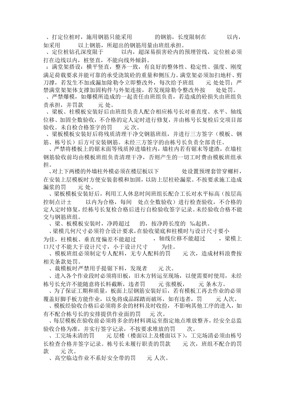 建筑施工班组管理办法_第3页