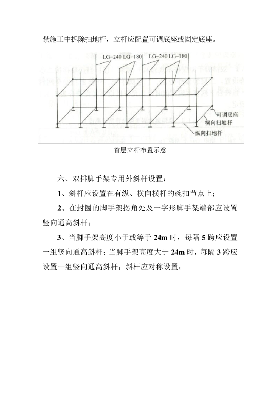 建筑施工碗扣式钢管脚手架安全技术规范_第3页