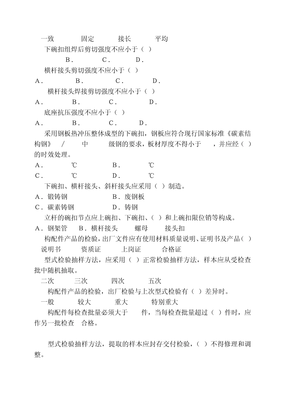 建筑施工碗扣式钢管脚手架安全技术规范00_第2页