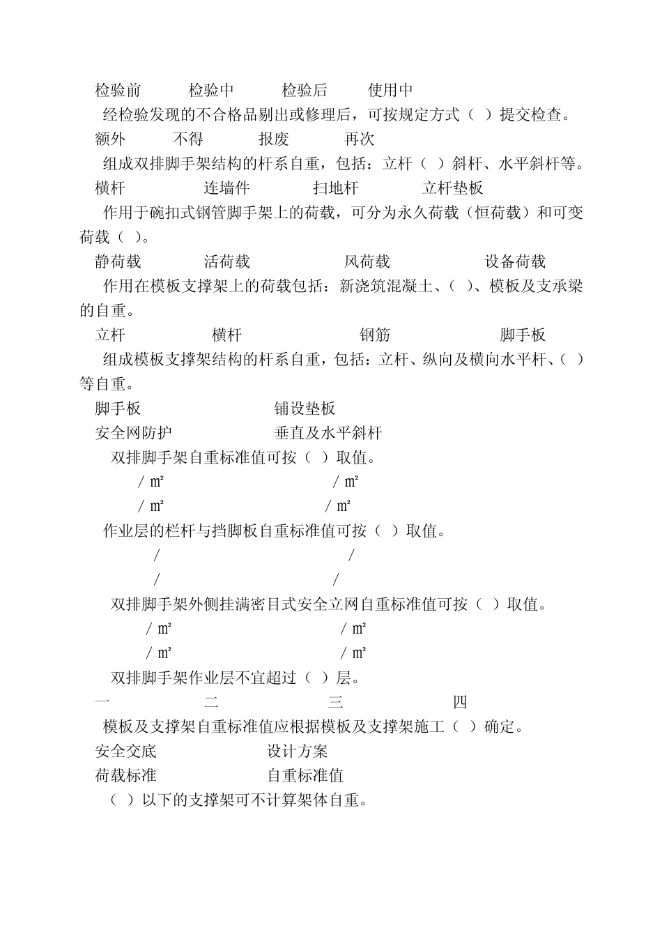 建筑施工碗扣式钢管脚手架安全技术规范00_第3页