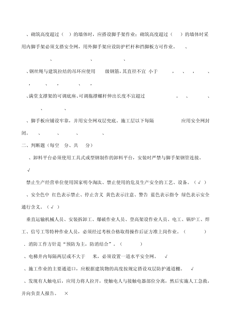 建筑施工管理人员安全知识考试题_第3页