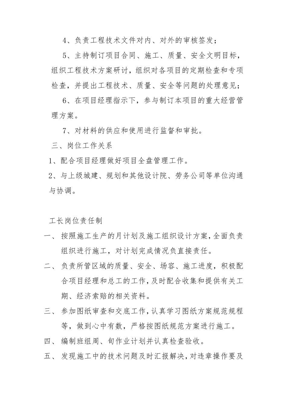 建筑施工管理人员岗位职责_第3页