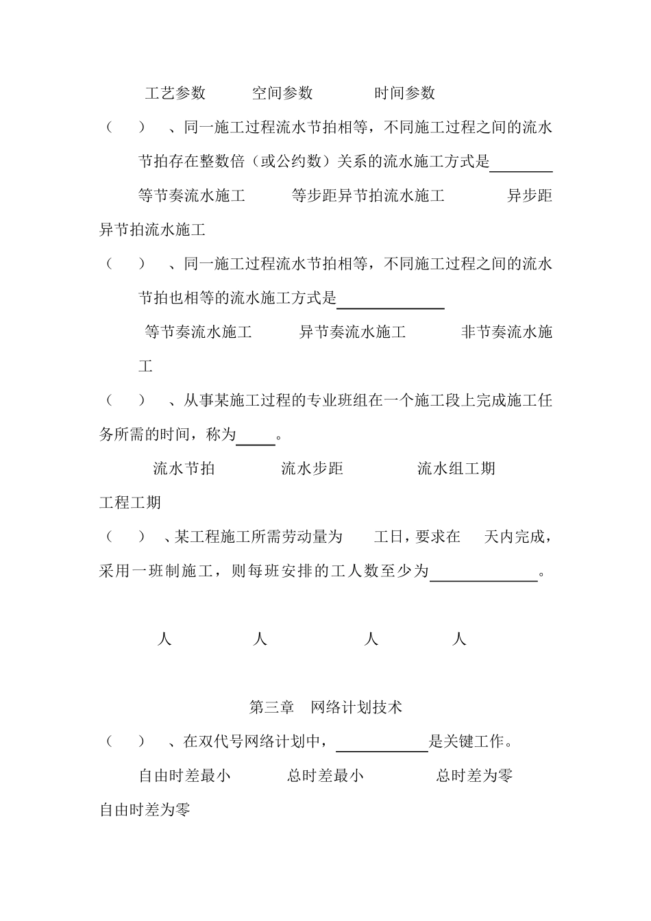 建筑施工组织与进度控制考试题库_第3页