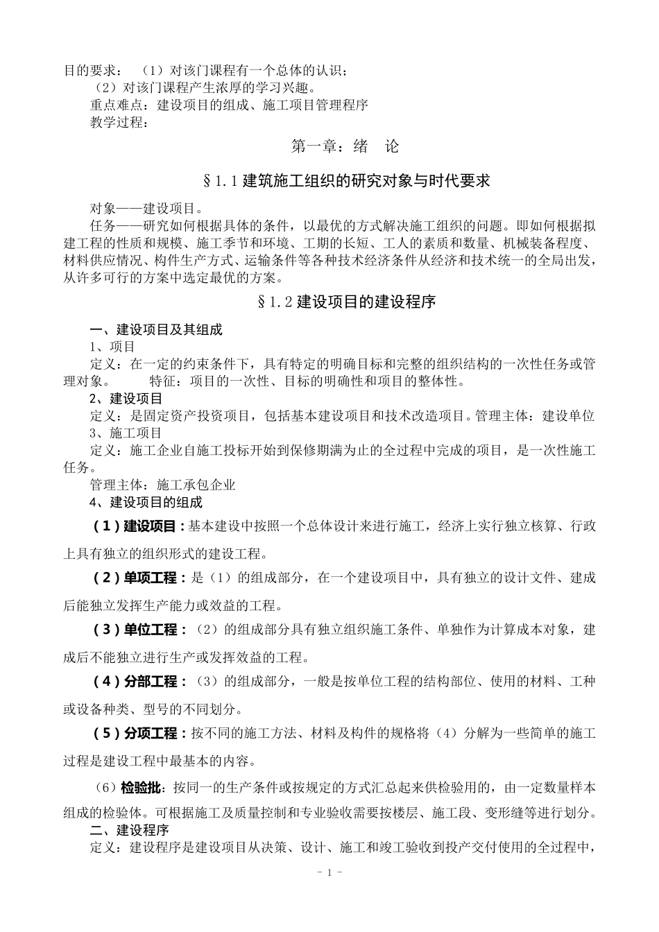 建筑施工组织与管理教案_第2页