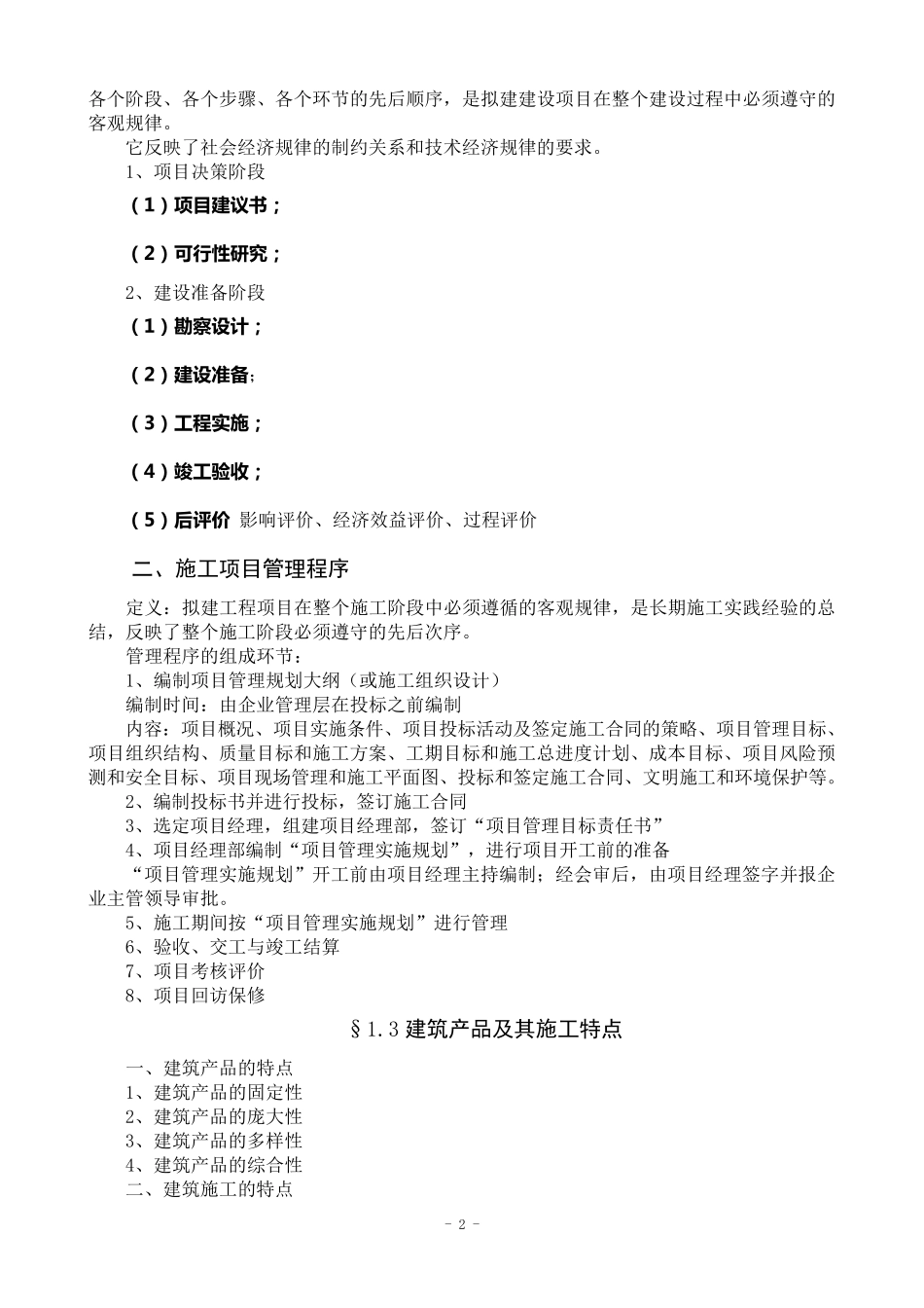 建筑施工组织与管理教案_第3页