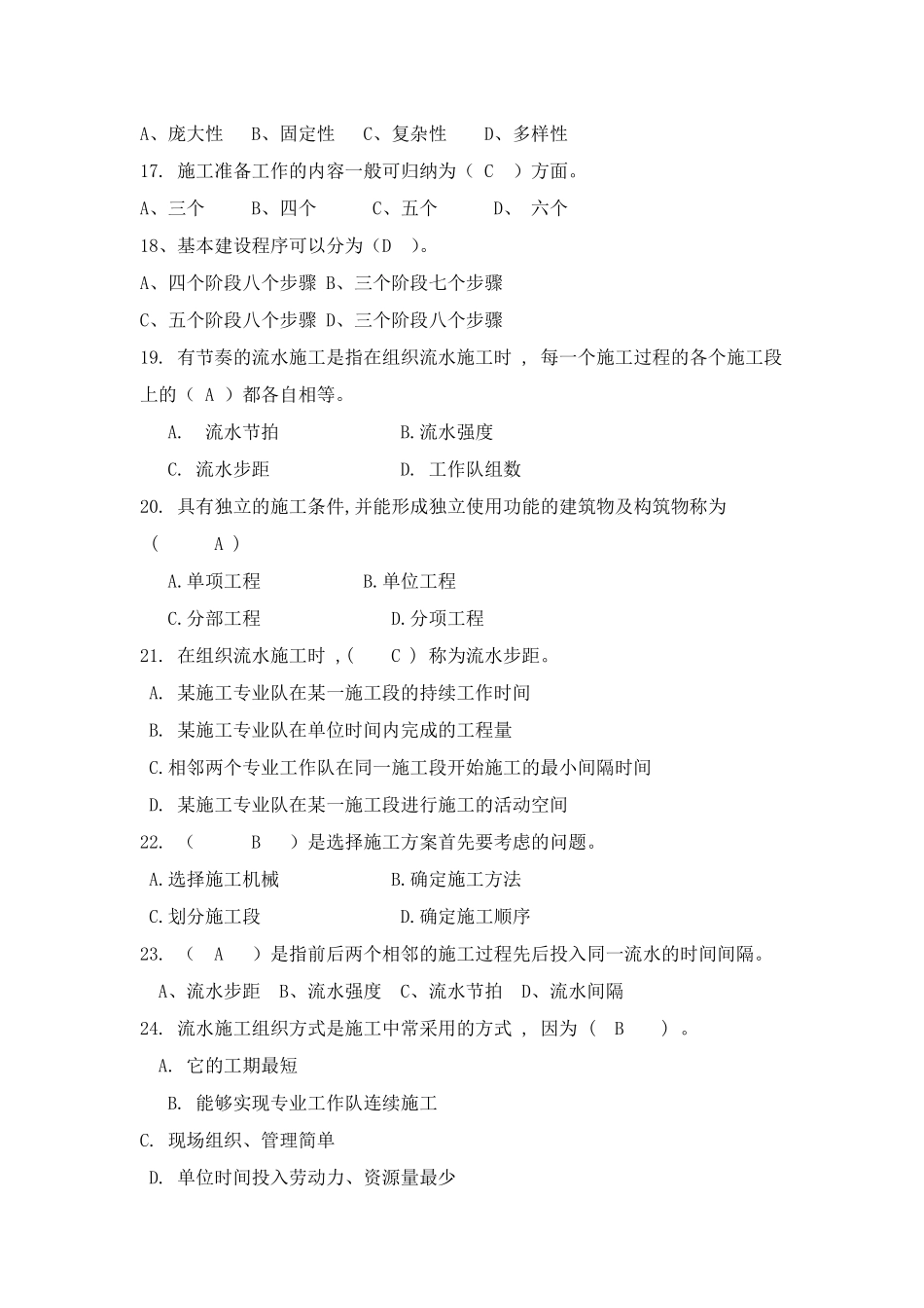 建筑施工组织习题带答案_第3页