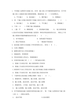 建筑施工组织习题带答案