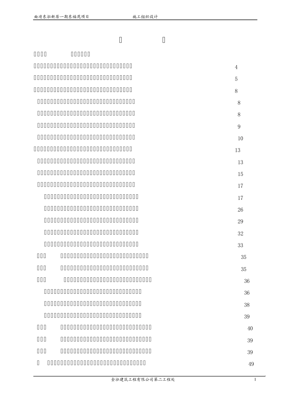 建筑施工组织设计方案_第1页