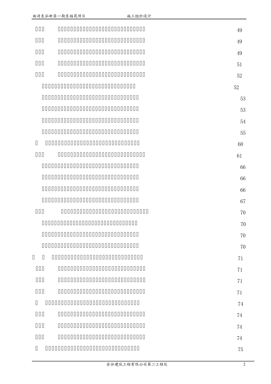 建筑施工组织设计方案_第2页