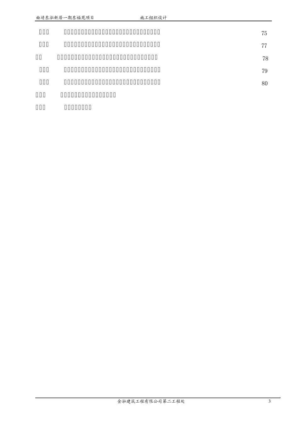 建筑施工组织设计方案_第3页